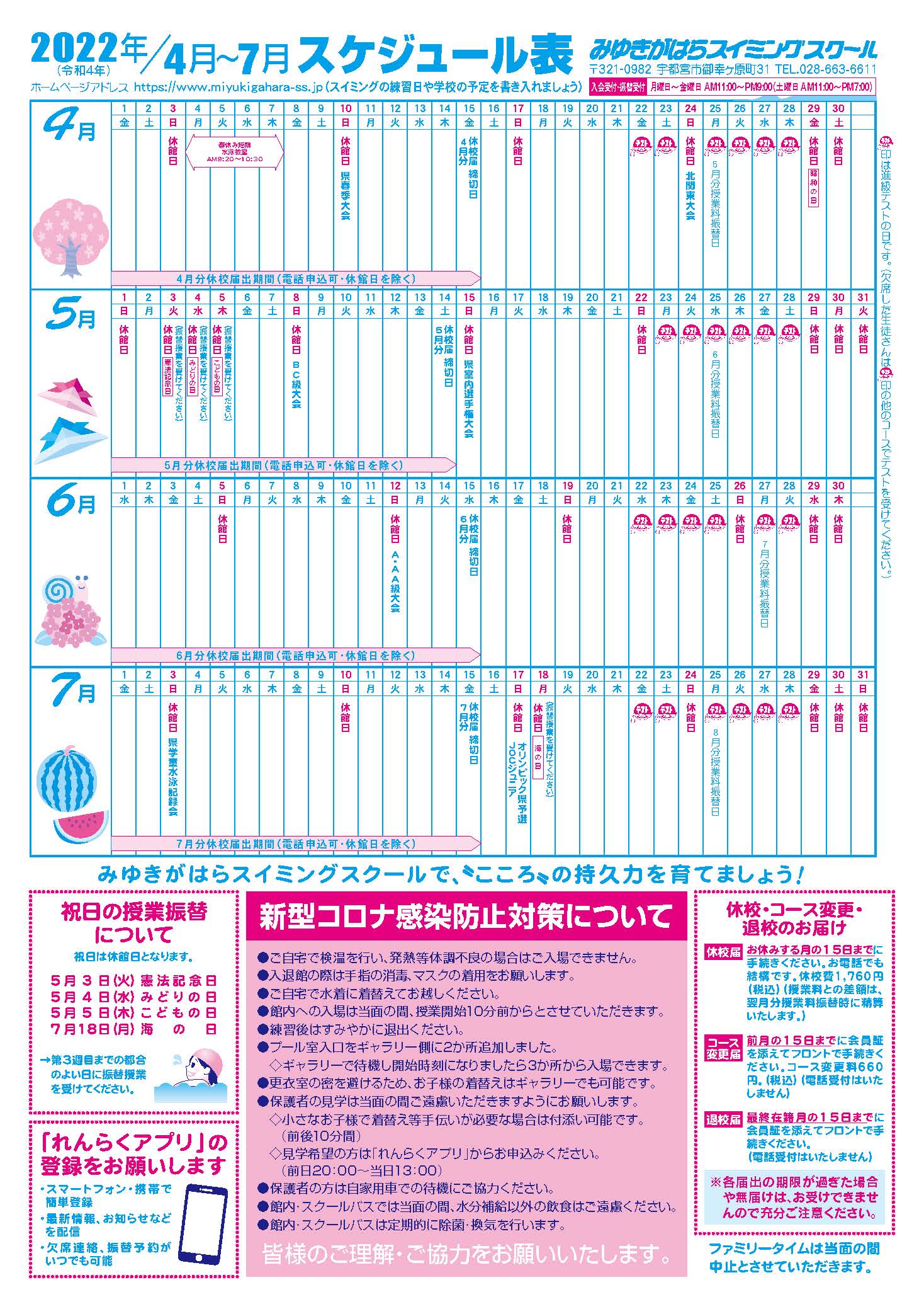 2022年4月～7月スケジュール表